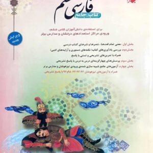فارسی ششم طالب تبار مبتکران