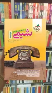 تست شیمی پایه دهم و یازدهم خیلی سبز