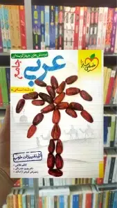 تست عربی جامع رشته انسانی خیلی سبز