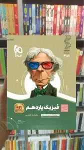 فیزیک یازدهم تجربی سیر تا پیاز گاج