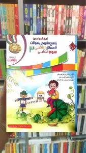 پاسخ آموزش و آزمون ریاضی سوم ابتدایی رشادت مبتکران
