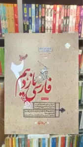 فارسی یازدهم طالب تبار مبتکران