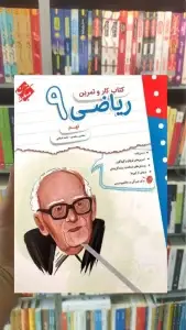 کتاب کار و تمرین ریاضی نهم مبتکران