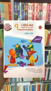 مسابقات عربی قرآن و پیام های آسمانی نهم مرشد مبتکران