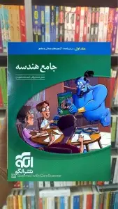 جامع هندسه جلد اول الگو