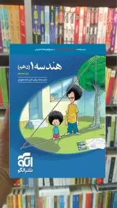 تست هندسه 1 پایه دهم الگو