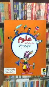 مهارت های کاوش علوم پیش دبستانی پویش