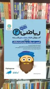 ریاضی یازدهم تجربی گل واژه