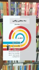 سه سطحی ریاضی چهارم دبستان قلم چی