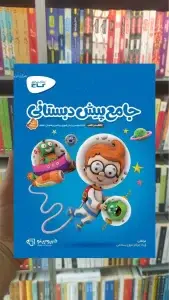 کتاب جامع پیش دبستانی کارپوچینو گاج