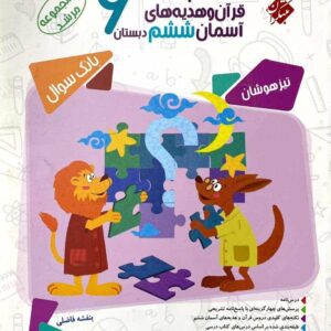 مسابقات قرآن و هدیه های آسمان ششم مرشد مبتکران