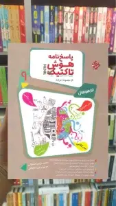 پاسخنامه هوش تاکتیک نهم جلد دوم مرشد مبتکران