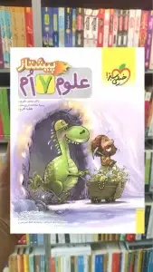 علوم هفتم پیشتاز خیلی سبز