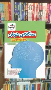 سه گانه ی هوش تصویری خیلی سبز