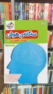 سه گانه هوش تصویری ششم خیلی سبز