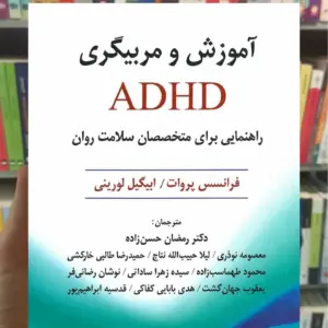 آموزش و مربیگری ADHD ویرایش
