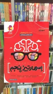 جامع هوش اسمارتیز پنجم پویش