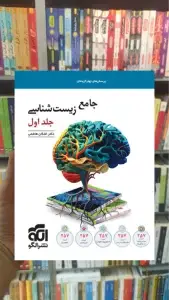 جامع زیست شناسی جلد اول الگو