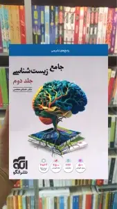 جامع زیست شناسی جلد دوم الگو