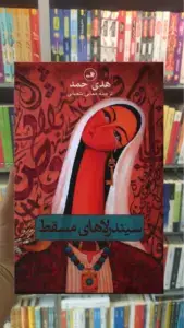سیندرلاهای مسقط ثالث