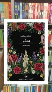 عطر ثالث
