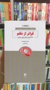 فراتر از نظم ذهن آویز