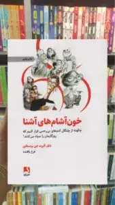 خون آشام های آشنا ذهن آویز