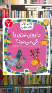 داروی بزی را کی می برد افق