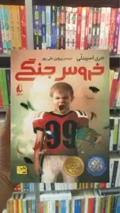 خروس جنگی افق