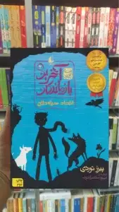 سه گانه ی آخرین بازماندگان 2 : اتحاد سیاه دلان افق