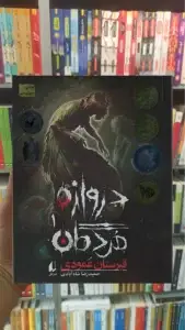 دروازه مردگان 1 : قبرستان عمودی افق