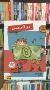 2 قند عسل افق