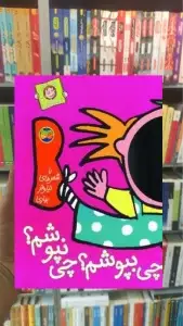 چی بپوشم چی نپوشم گلاسه افق