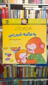می می نی 12جلدی گلاسه افق