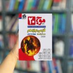 موج بیست فارسی دوازدهم نشر الگو