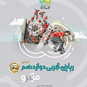 تست ریاضیات تجربی جامع دوازدهم میکرو گاج