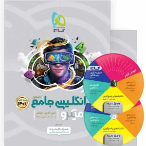 زبان انگلیسی جامع دهم و یازدهم و دوازدهم میکرو طبقه بندی گاج