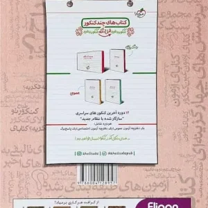 فصل آزمون فیزیک جامع ریاضی خیلی سبز