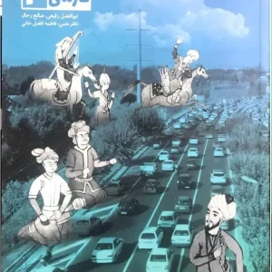 تست فارسی ۱۰ دهم کاهه