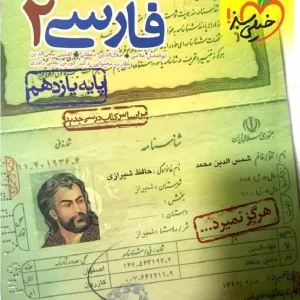 تست فارسی ۲ یازدهم خیلی سبز