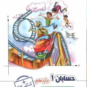 تست حسابان 1 یازدهم علامه حلی