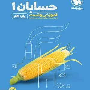 آموزش و تست حسابان ۱ پایه یازدهم پاور تست مهر و ماه