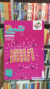 تست شیمی دوازدهم خیلی سبز