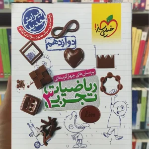 تست ریاضیات تجربی 3 دوازدهم خیلی سبز