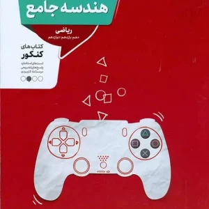 هندسه جامع ریاضی کنکور منتشران