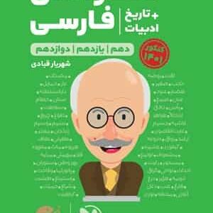 لغت و املای فارسی + تاریخ ادبیات لقمه مهر و ماه