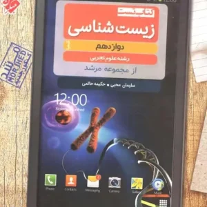 کتاب تست زیست شناسی دوازدهم مرشد مبتکران