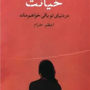 خیانت نشر کتاب پارسه