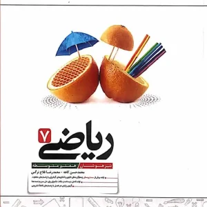 ریاضی 7 هفتم تیزهوشان کاهه