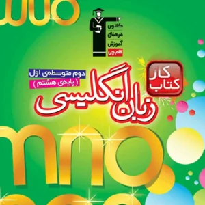 زبان انگلیسی هشتم کار قلم چی